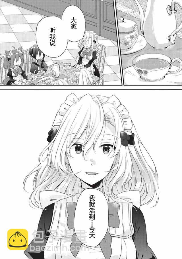 《异世界式的教育者》第5话 第9页