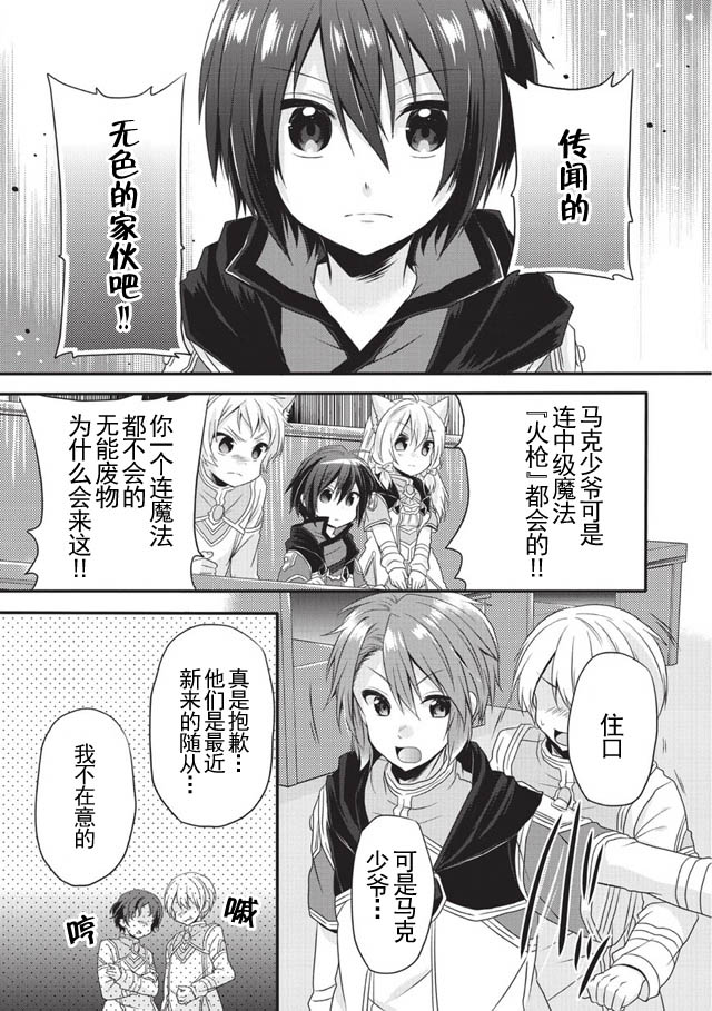 《异世界式的教育者》第7话 第17页