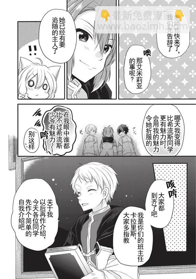《异世界式的教育者》第7话 第18页