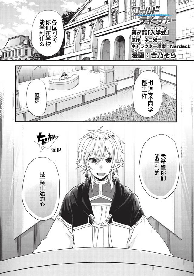 《异世界式的教育者》第7话 第1页