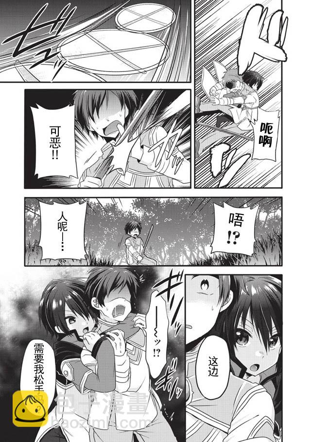 《异世界式的教育者》第7话 第25页
