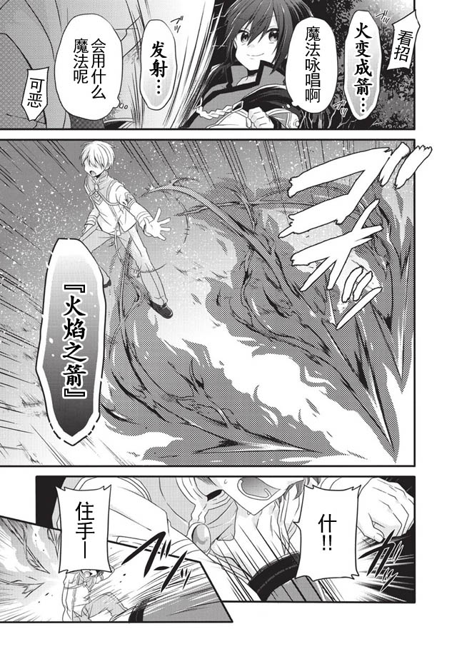 《异世界式的教育者》第7话 第27页