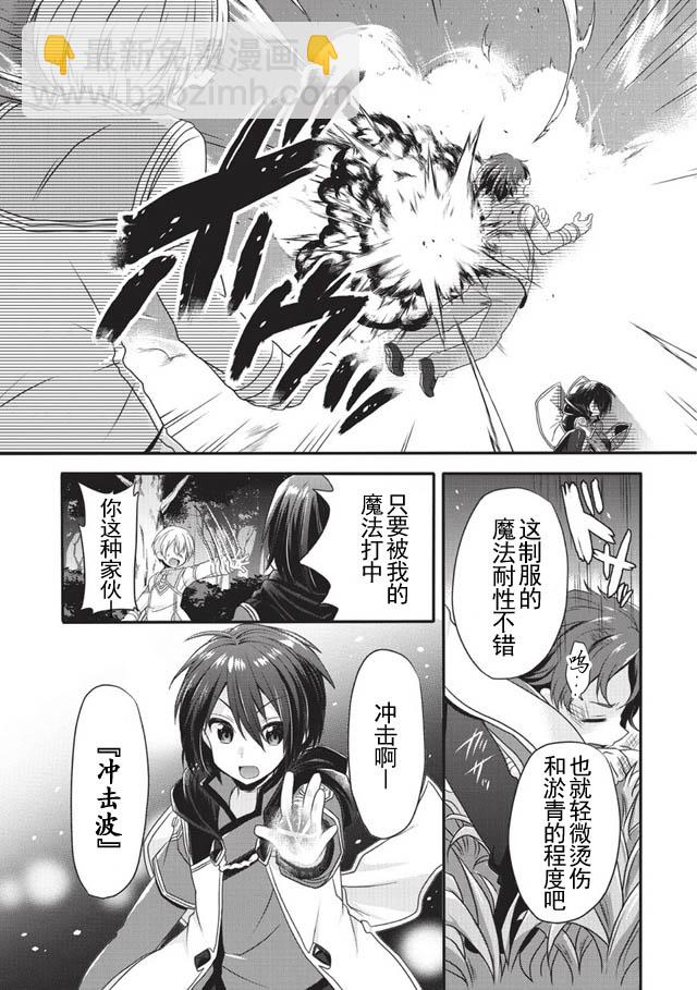 《异世界式的教育者》第7话 第28页