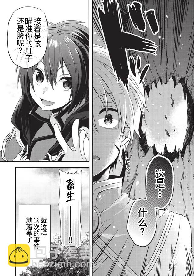 《异世界式的教育者》第7话 第29页
