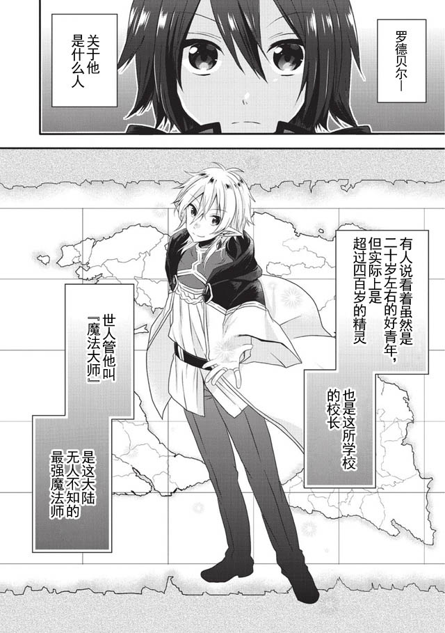 《异世界式的教育者》第7话 第2页