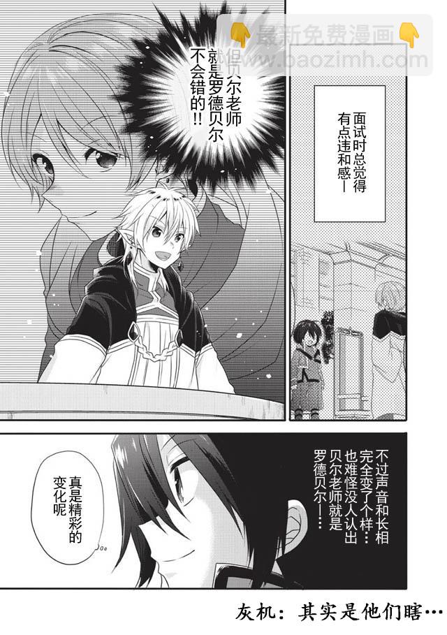 《异世界式的教育者》第7话 第3页