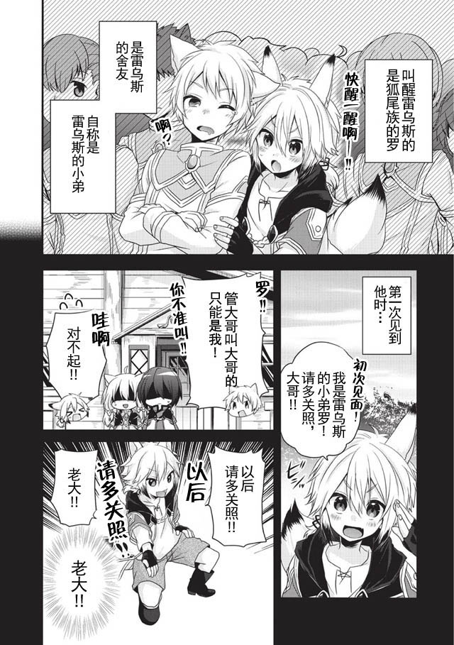 《异世界式的教育者》第7话 第6页