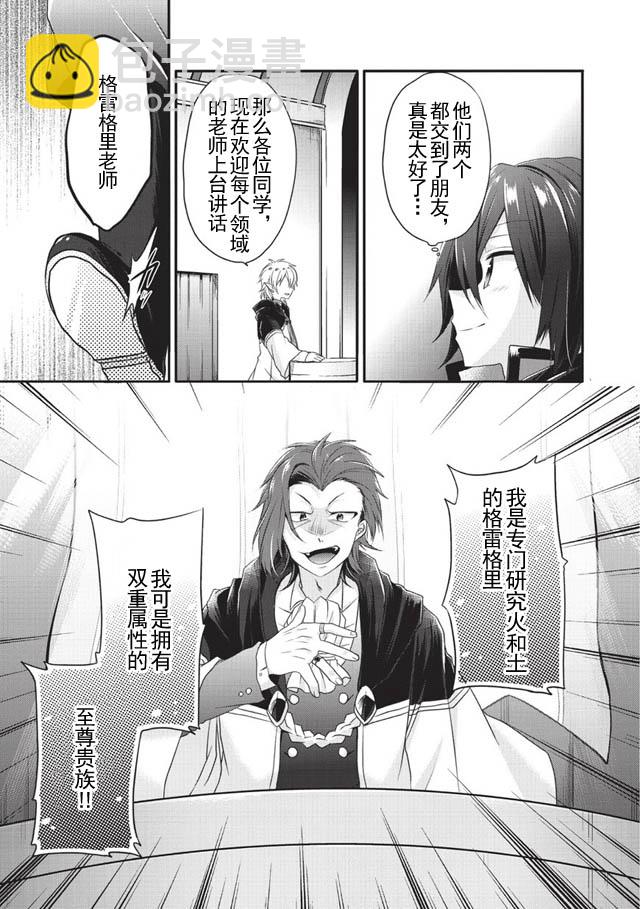 《异世界式的教育者》第7话 第7页