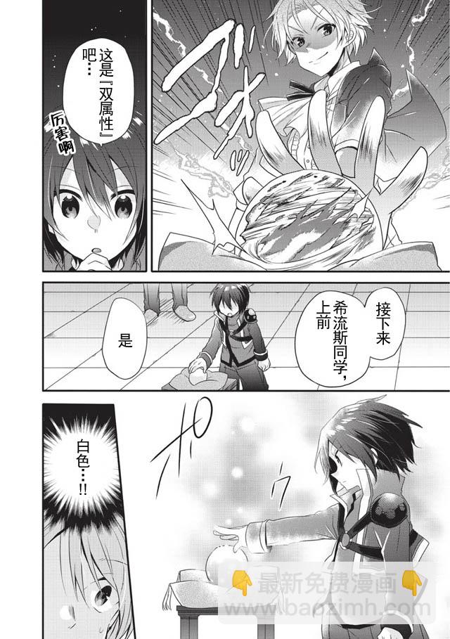《异世界式的教育者》第6话 第14页