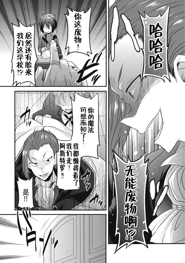 《异世界式的教育者》第6话 第15页