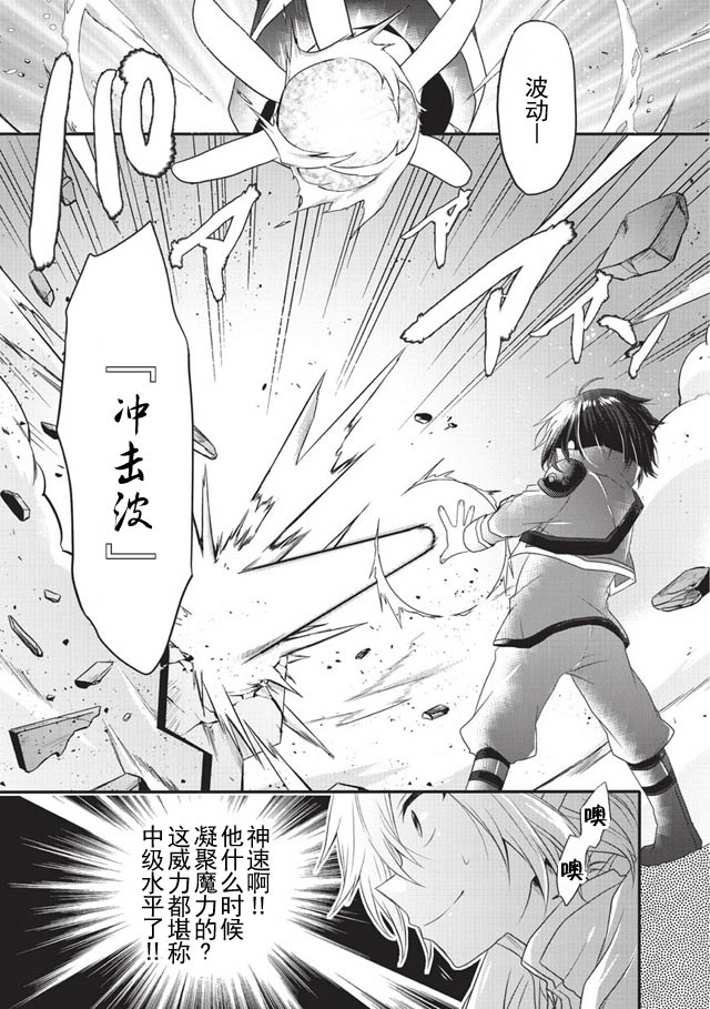 《异世界式的教育者》第6话 第17页