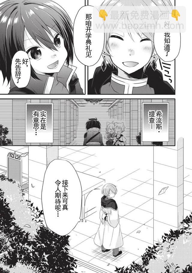 《异世界式的教育者》第6话 第19页