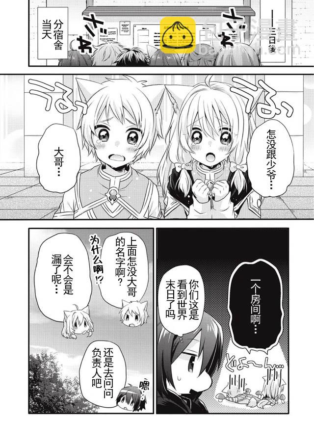 《异世界式的教育者》第6话 第20页