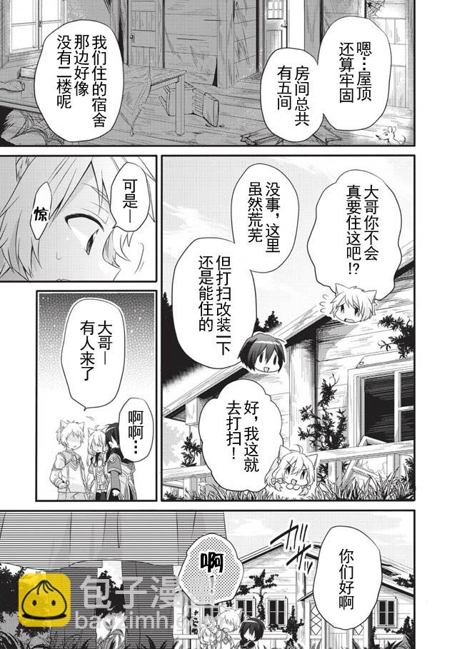 《异世界式的教育者》第6话 第23页