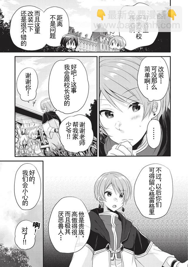 《异世界式的教育者》第6话 第25页
