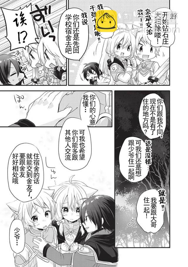 《异世界式的教育者》第6话 第27页