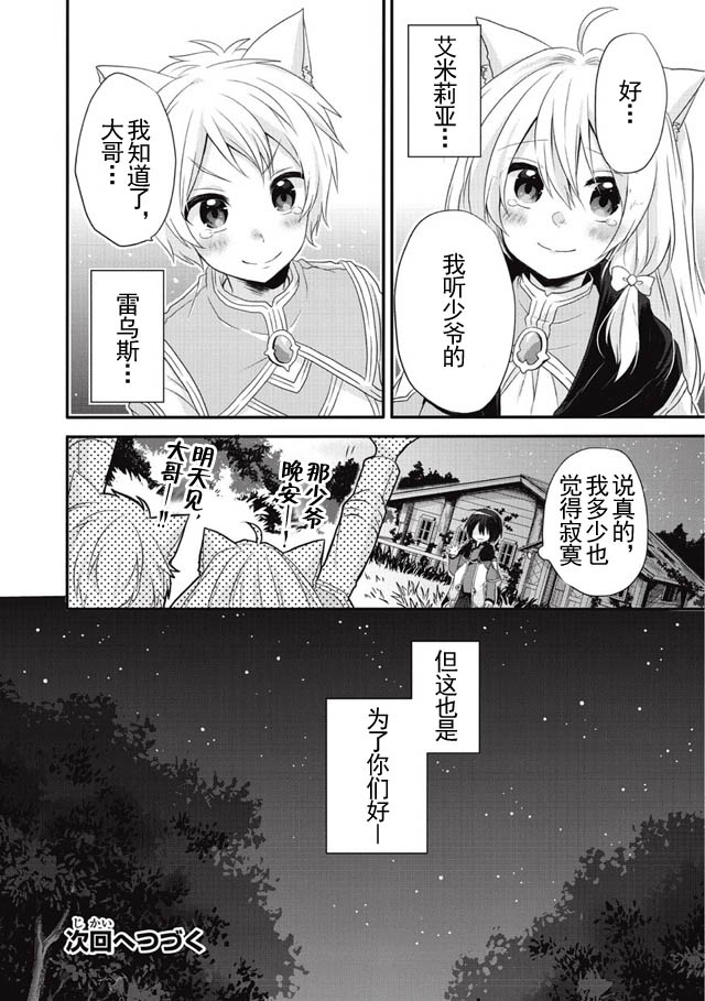 《异世界式的教育者》第6话 第28页