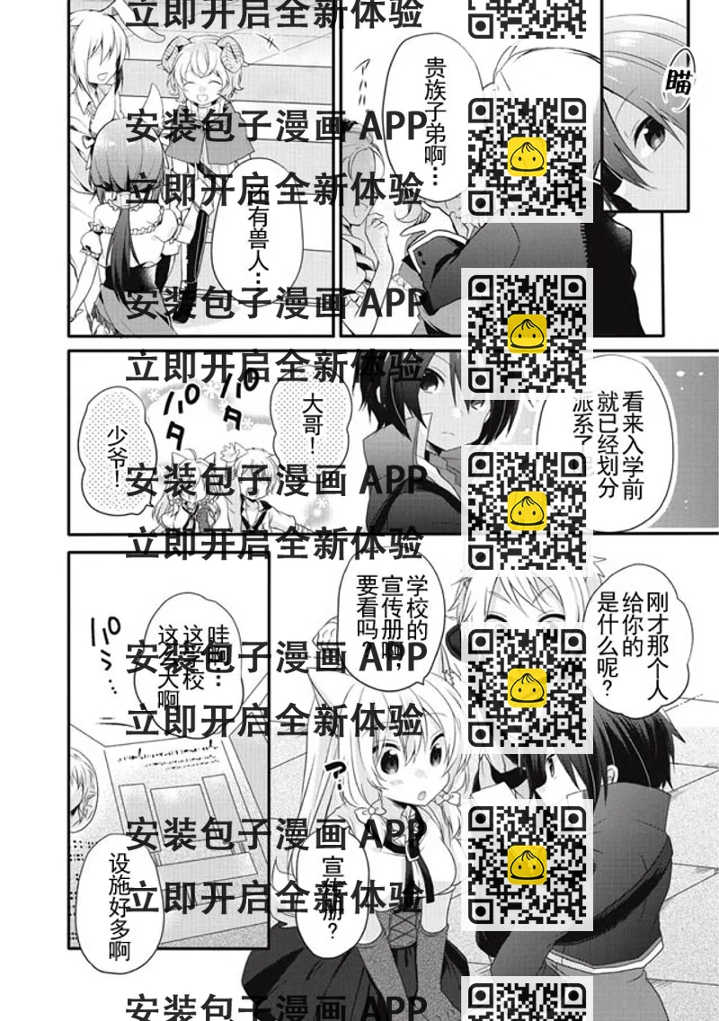 《异世界式的教育者》第6话 第2页