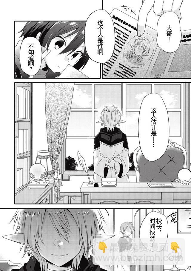 《异世界式的教育者》第6话 第3页