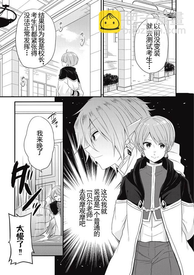 《异世界式的教育者》第6话 第5页
