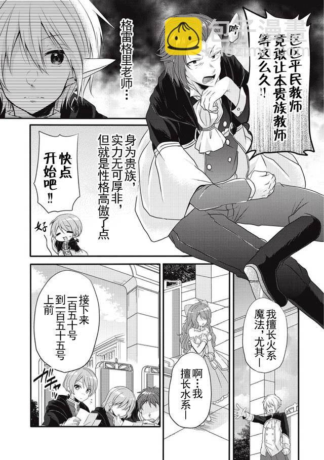 《异世界式的教育者》第6话 第6页