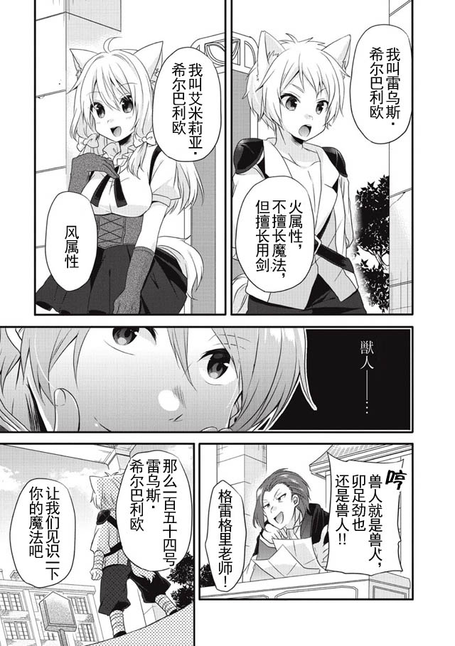 《异世界式的教育者》第6话 第7页