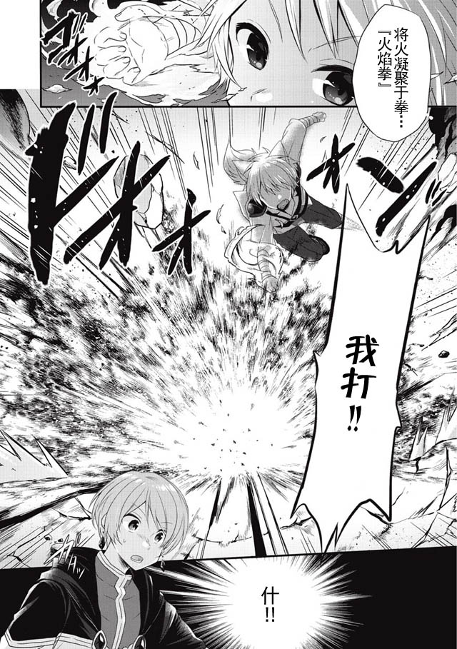 《异世界式的教育者》第6话 第8页