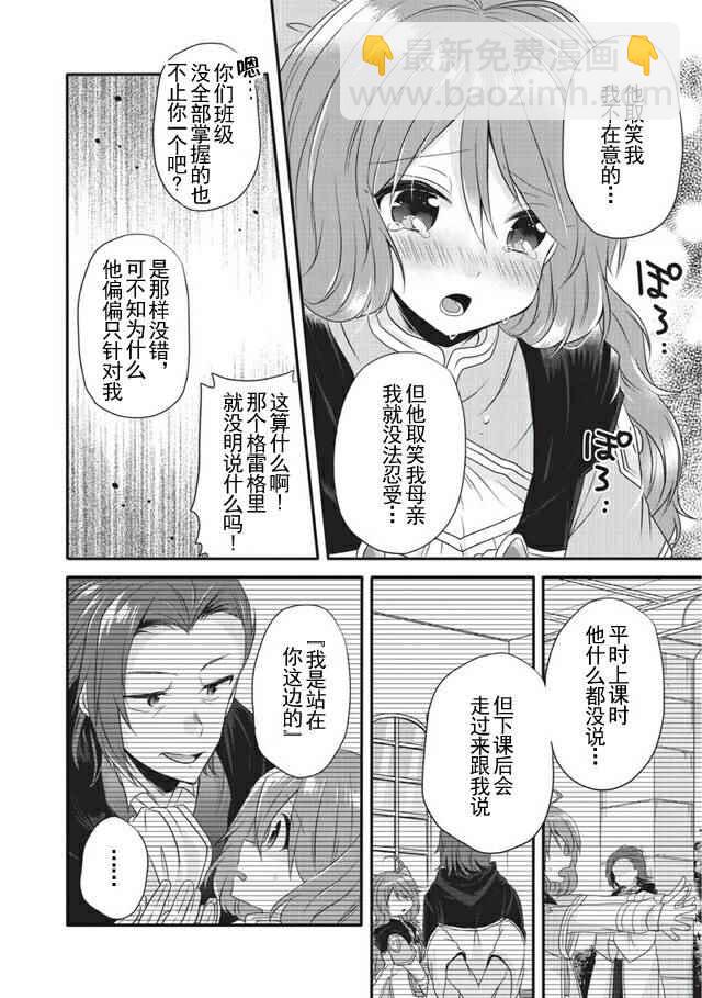 《异世界式的教育者》第8话 第18页
