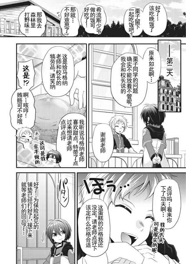 《异世界式的教育者》第8话 第24页