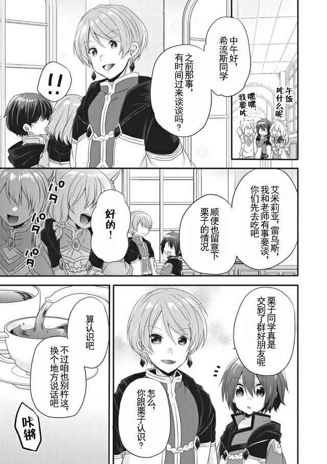 《异世界式的教育者》第8话 第25页
