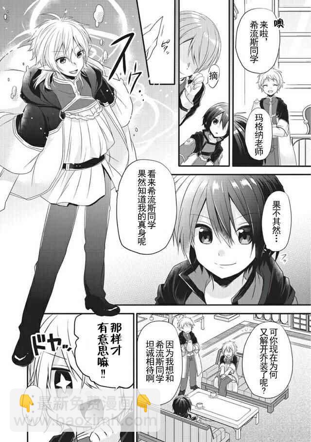 《异世界式的教育者》第8话 第26页