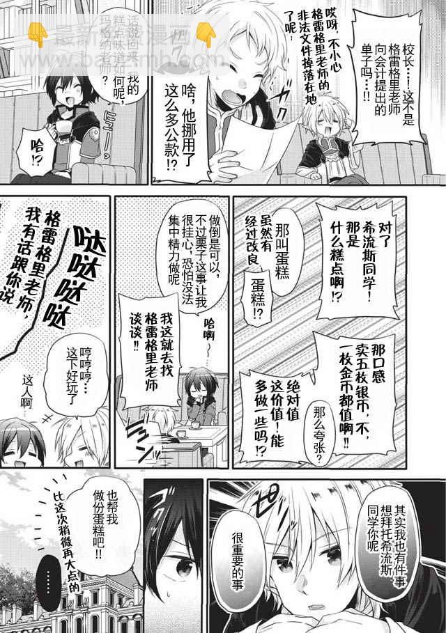 《异世界式的教育者》第8话 第29页