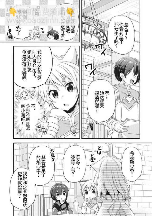《异世界式的教育者》第8话 第2页
