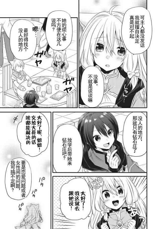 《异世界式的教育者》第8话 第3页