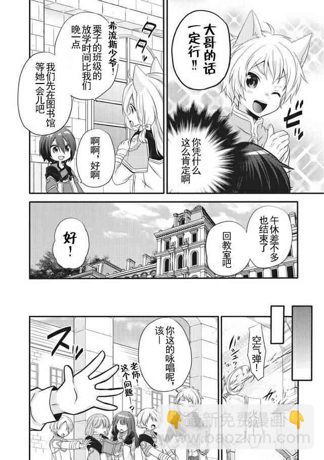 《异世界式的教育者》第8话 第4页
