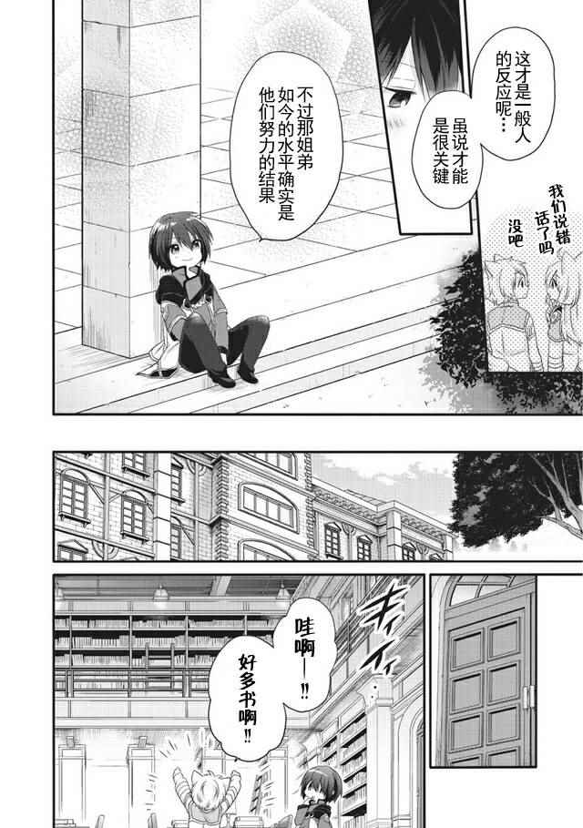 《异世界式的教育者》第8话 第8页
