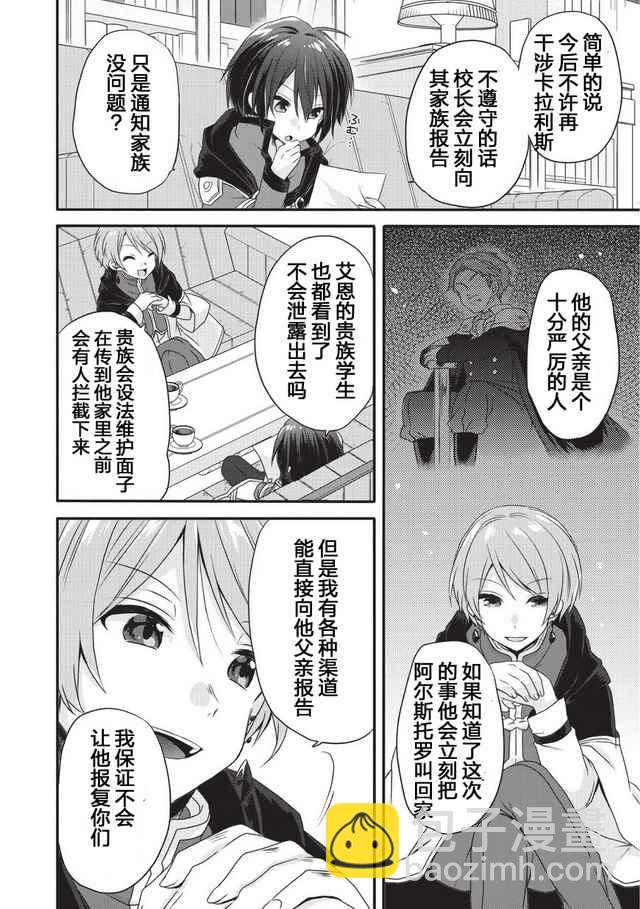 《异世界式的教育者》第10话 第14页