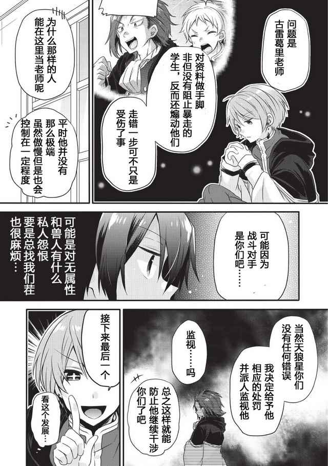《异世界式的教育者》第10话 第15页