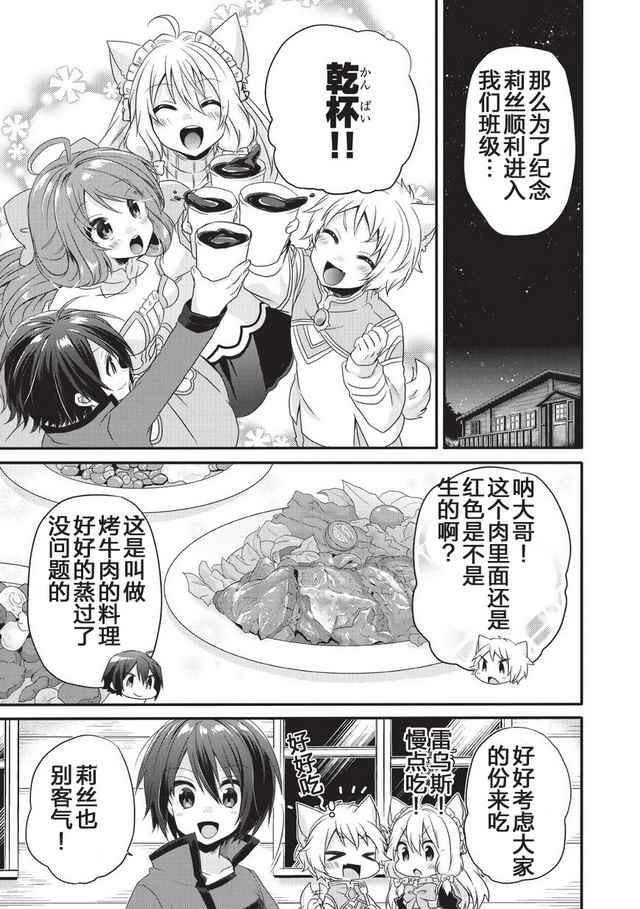 《异世界式的教育者》第10话 第17页