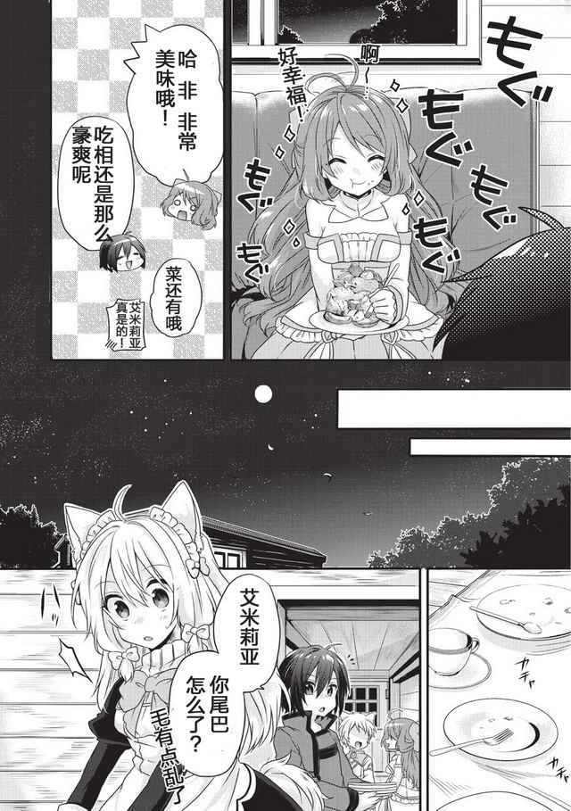 《异世界式的教育者》第10话 第18页