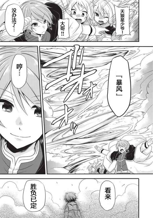《异世界式的教育者》第10话 第1页