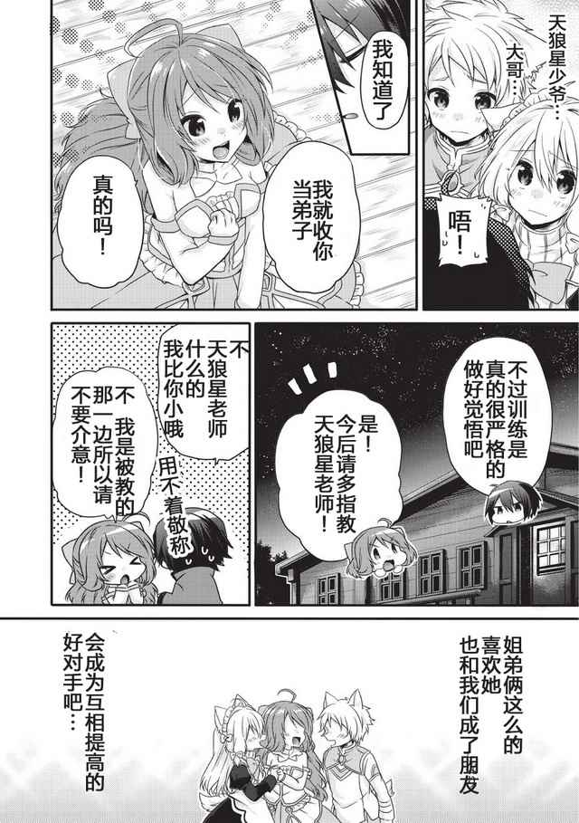 《异世界式的教育者》第10话 第24页