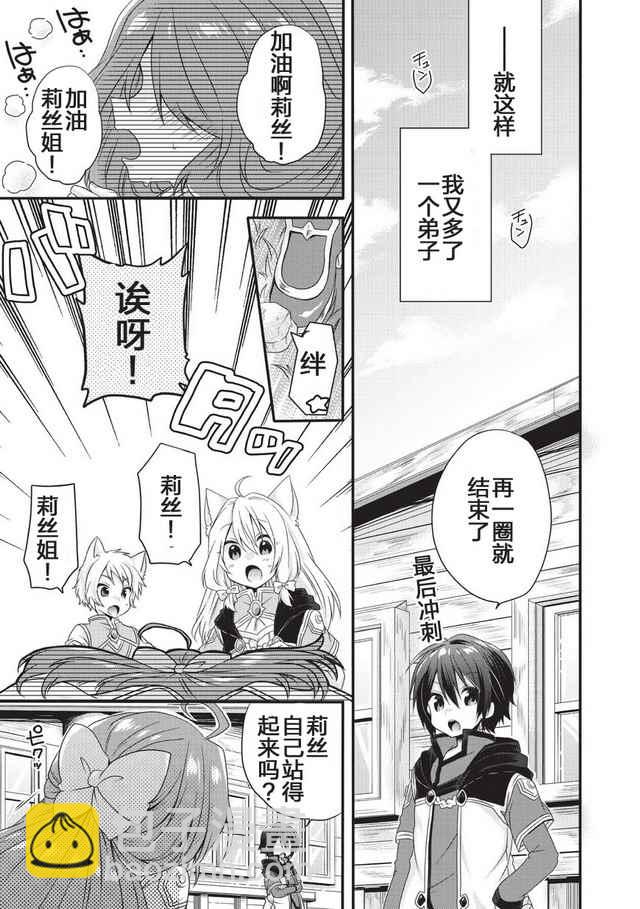 《异世界式的教育者》第10话 第25页