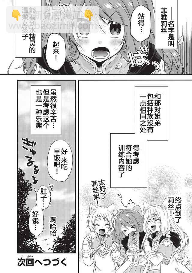 《异世界式的教育者》第10话 第26页