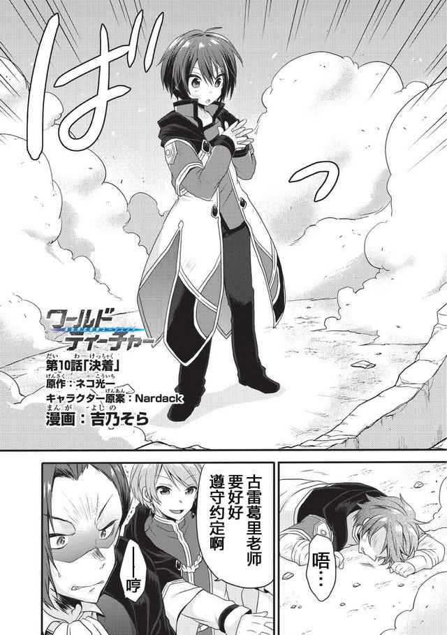 《异世界式的教育者》第10话 第2页
