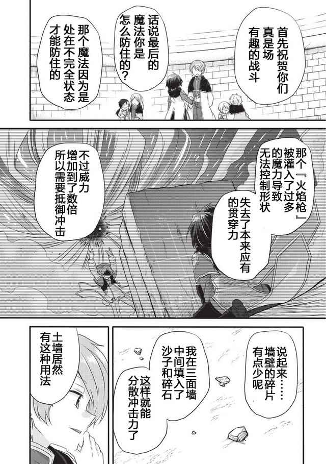 《异世界式的教育者》第10话 第4页