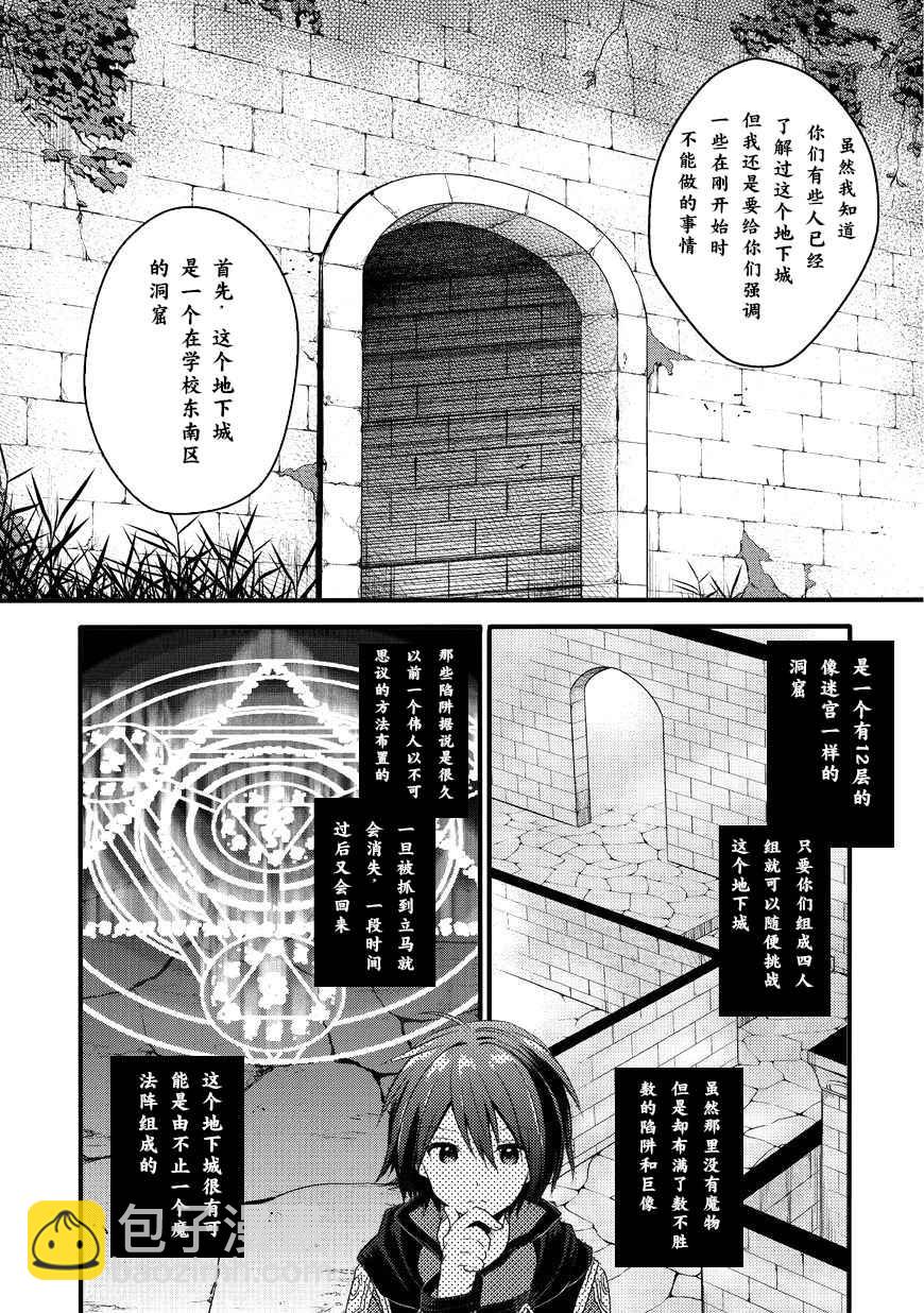 《异世界式的教育者》第11话 第4页
