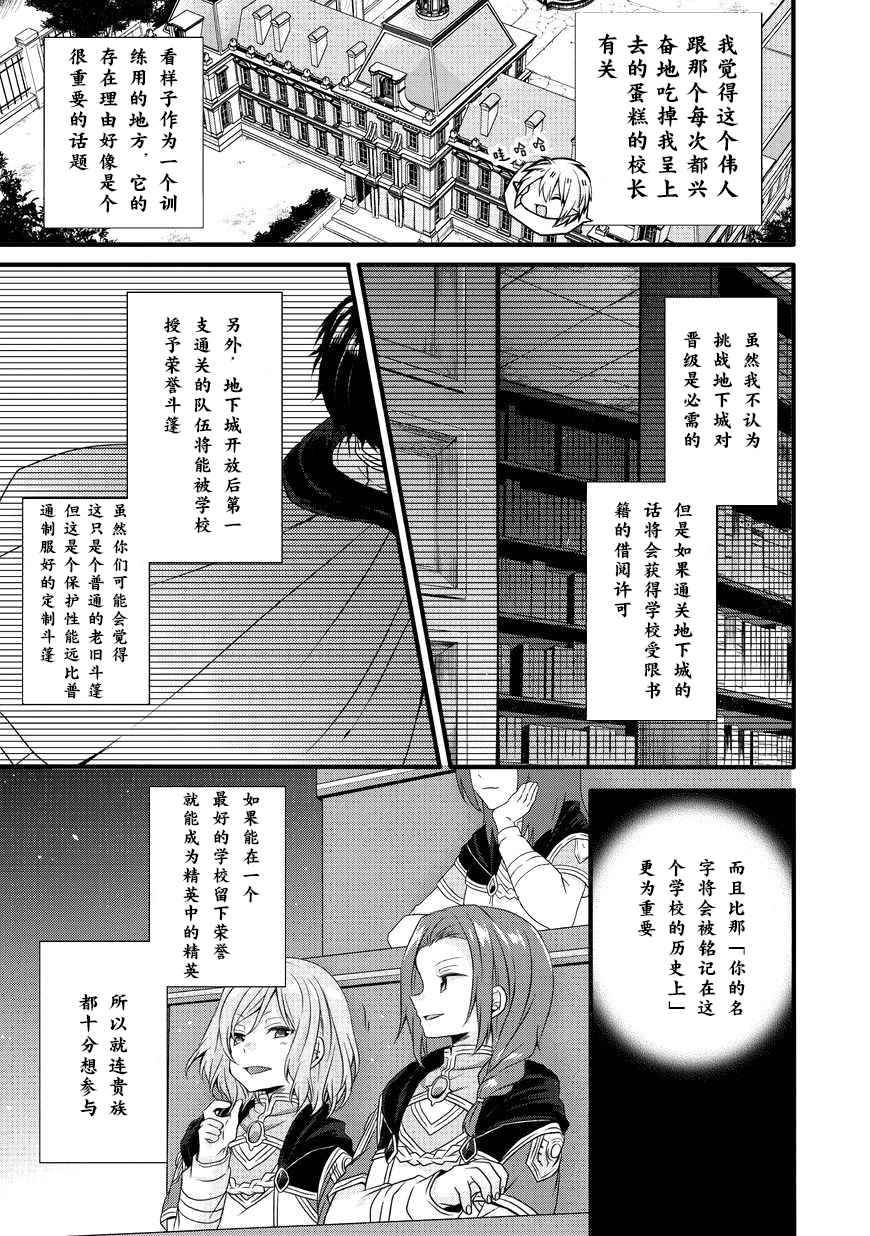 《异世界式的教育者》第11话 第5页