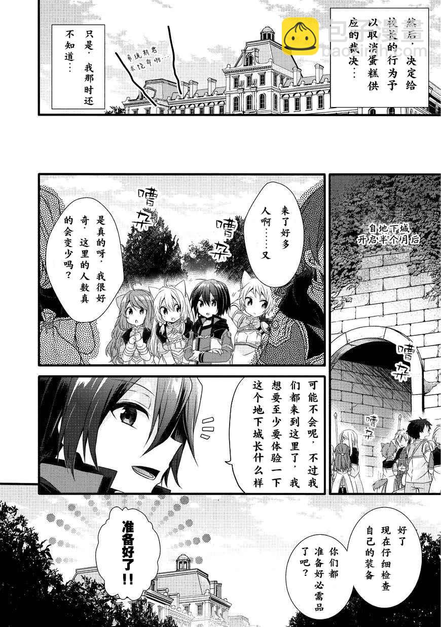 《异世界式的教育者》第11话 第8页