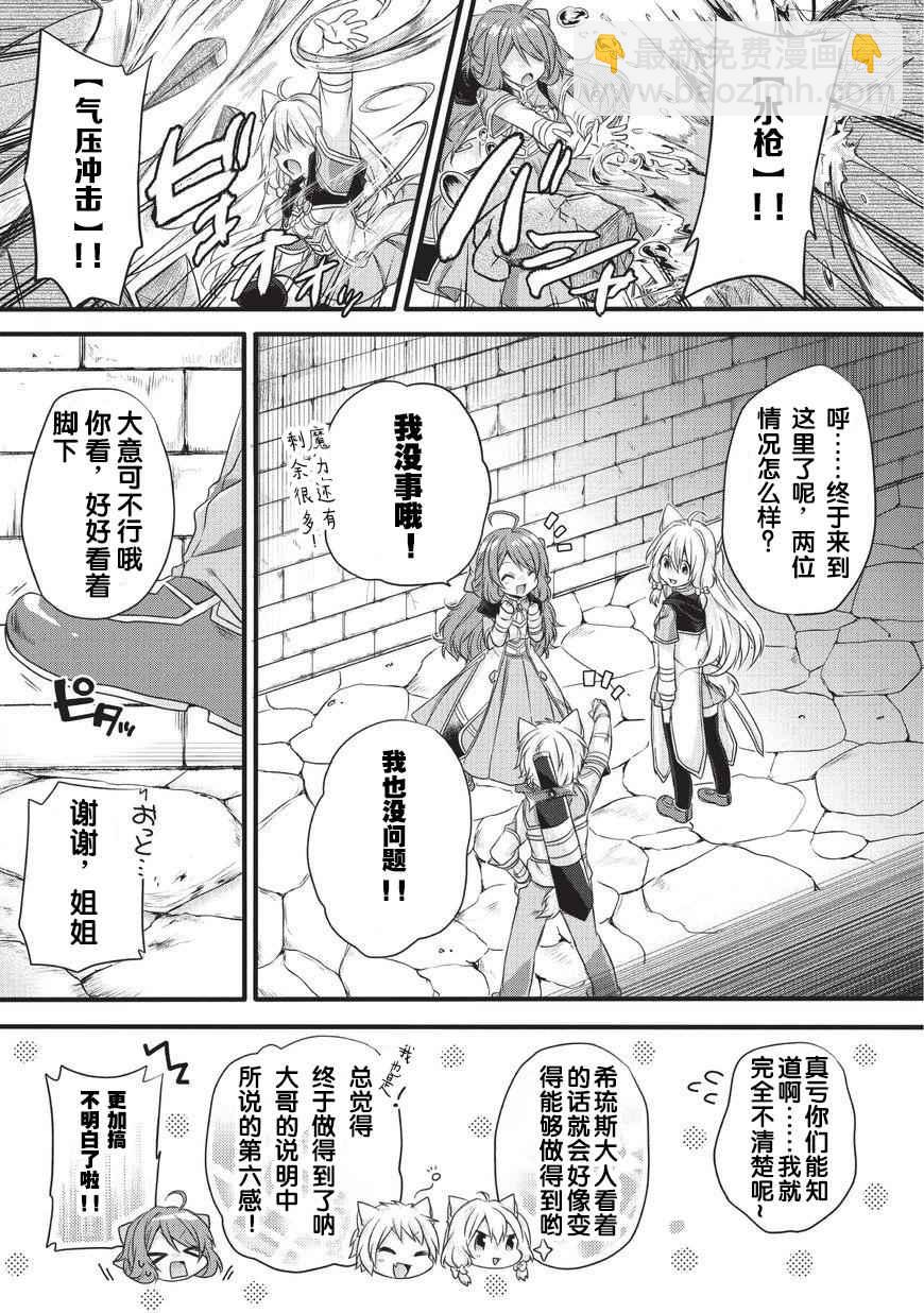 《异世界式的教育者》第12话 第13页